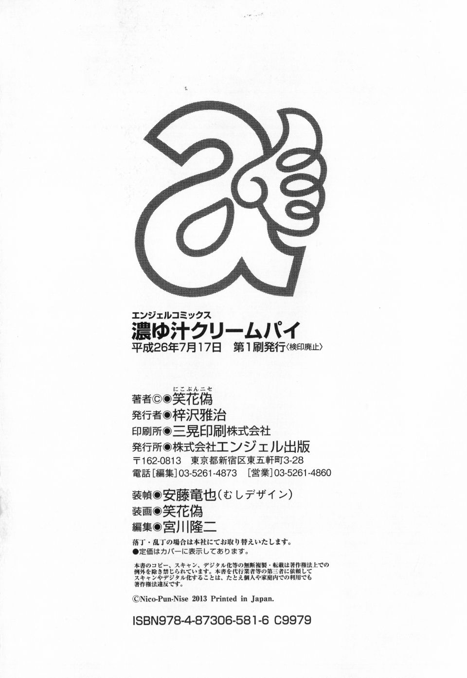 Angel586_202_Colophon