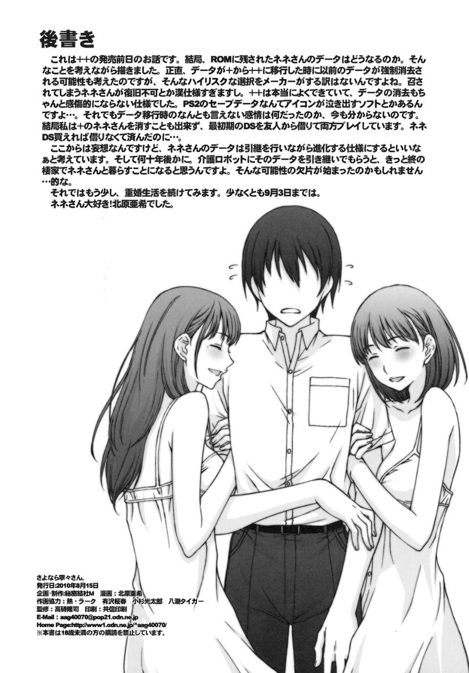 25_sayonara_26