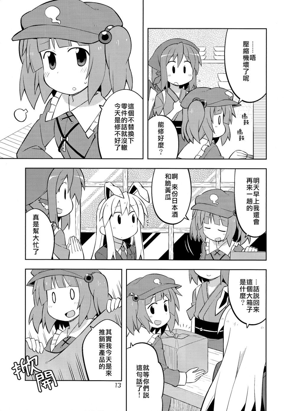12