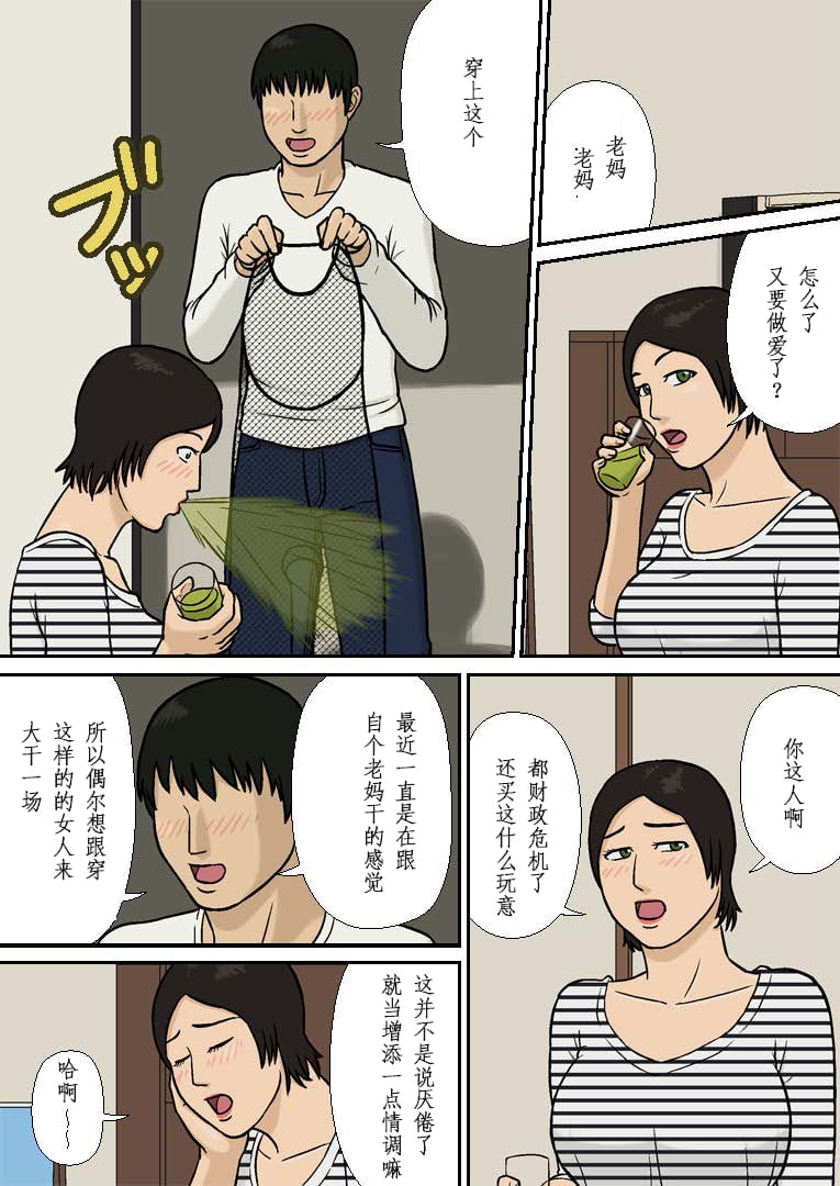 母と息子の離婚問題~ 10