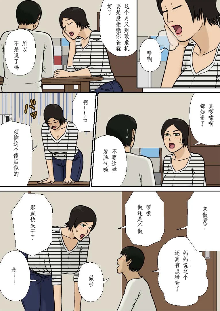 母と息子の離婚問題~ 21