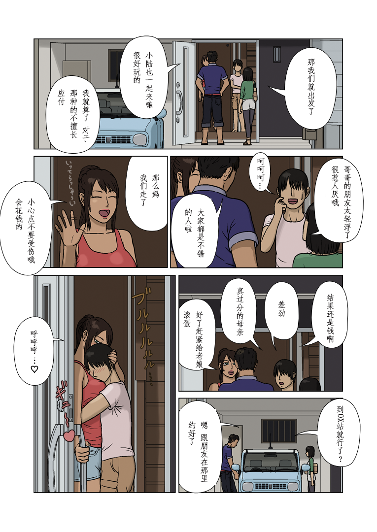 末っ子と褐色 02