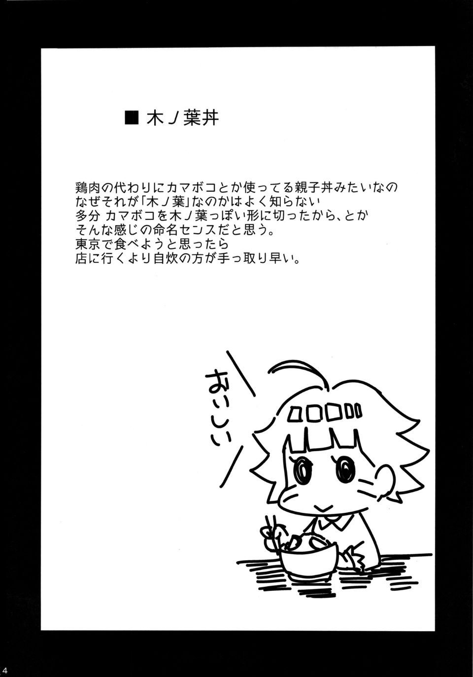 konohadon_004