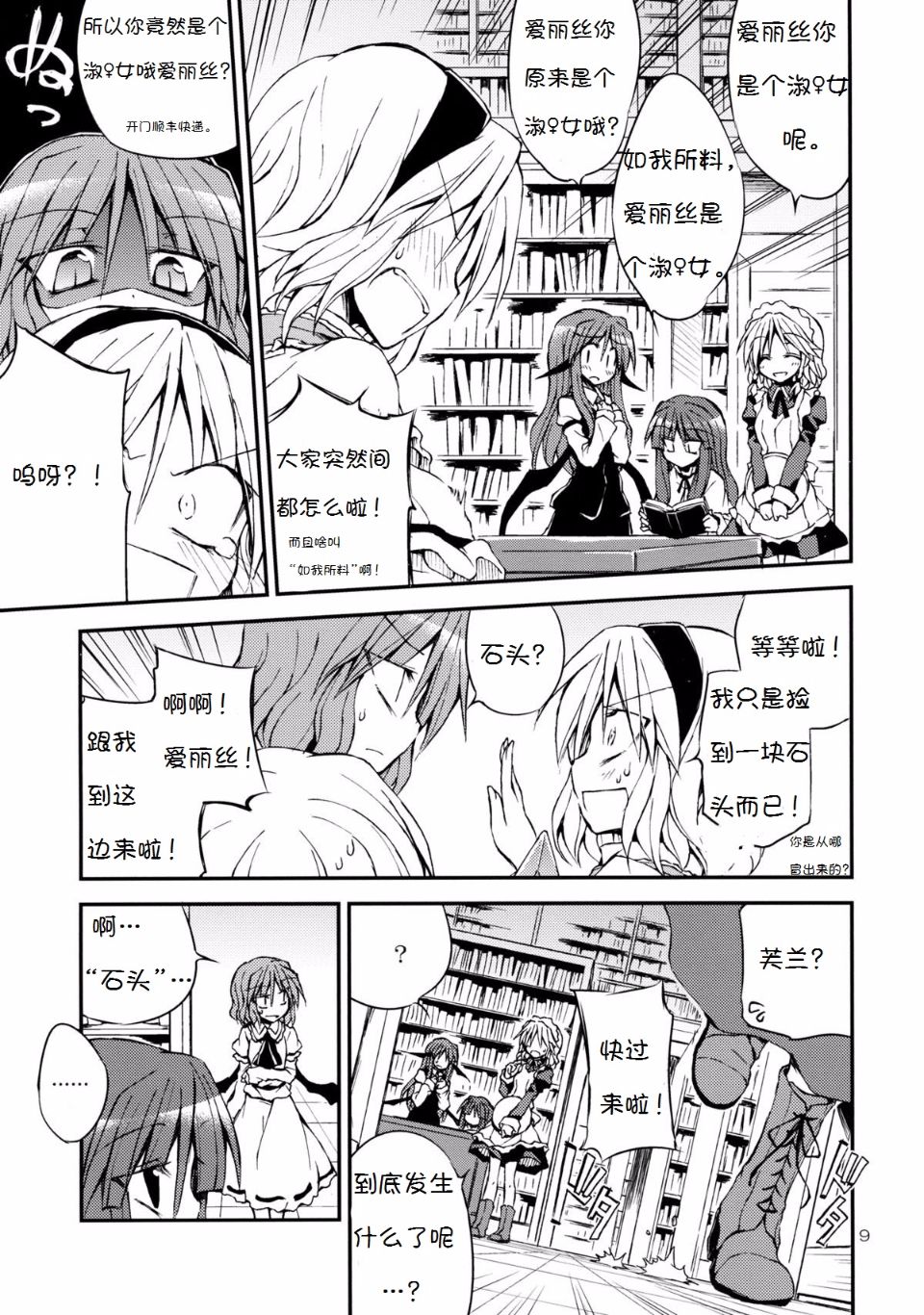 Onee_sama_09