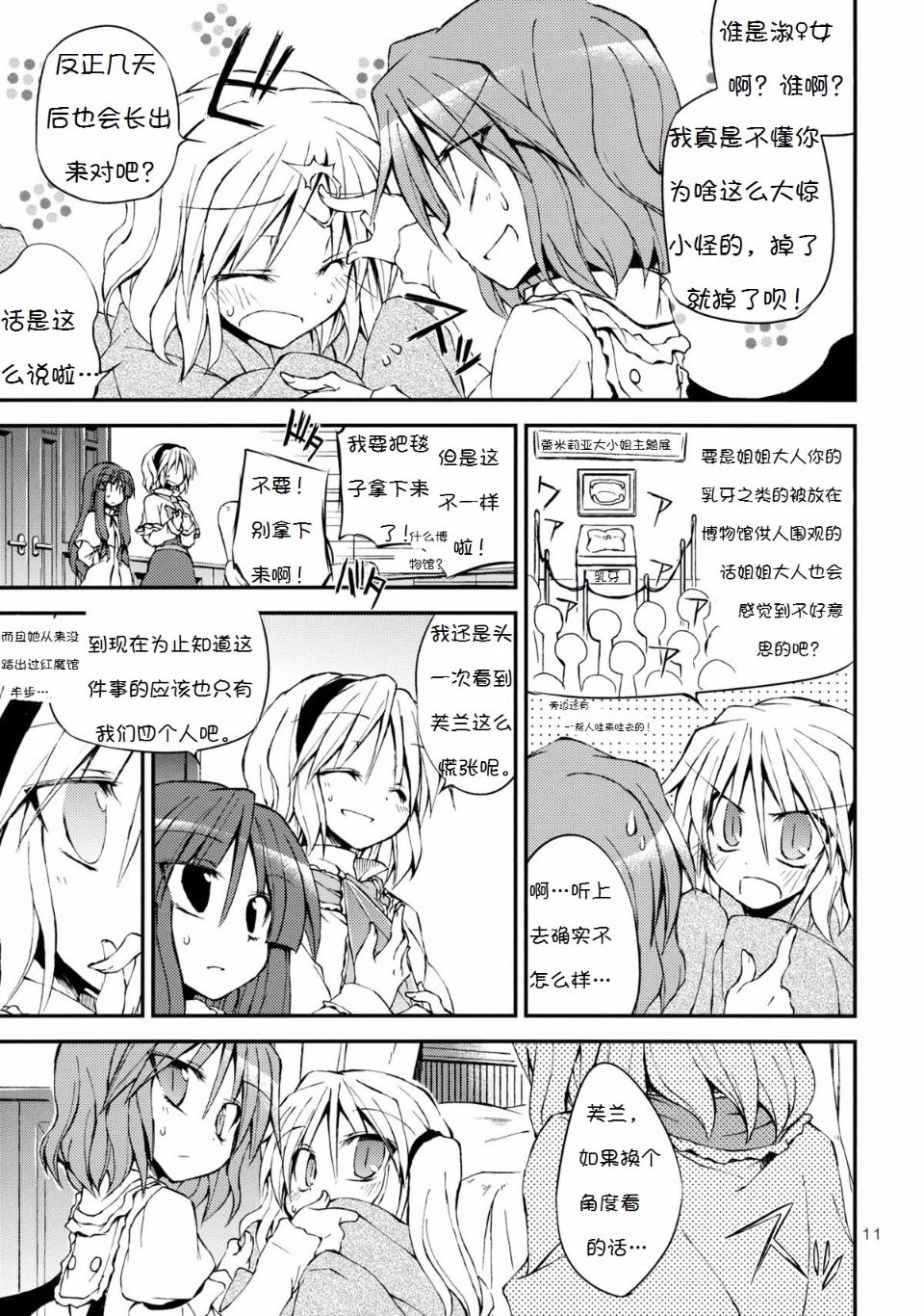 Onee_sama_11