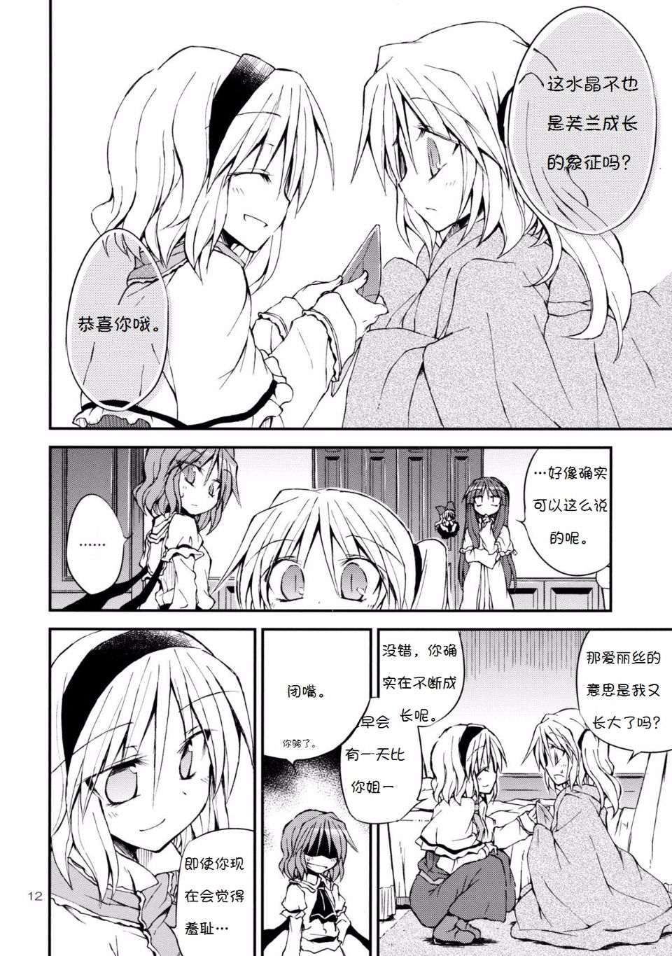 Onee_sama_12