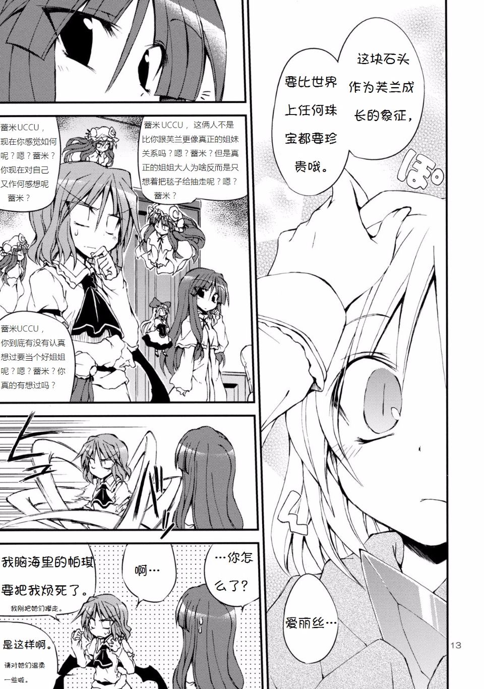 Onee_sama_13