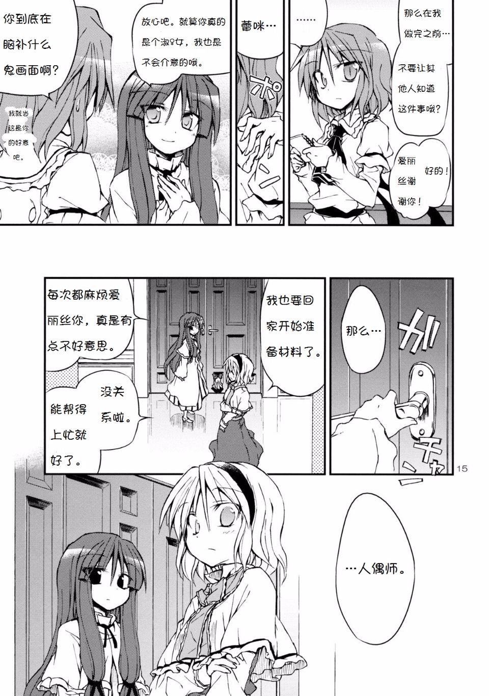 Onee_sama_15