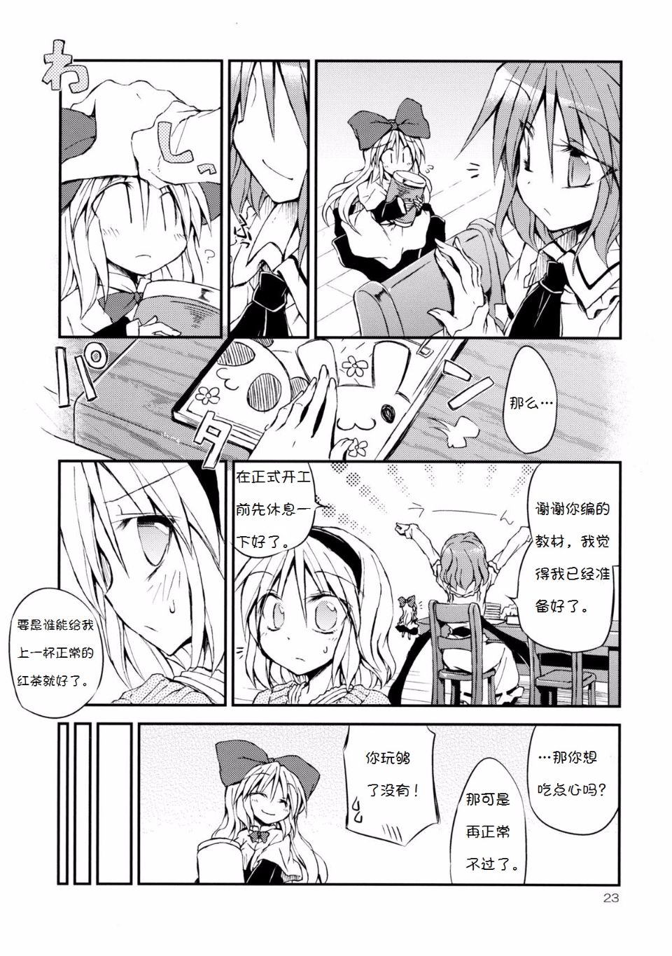Onee_sama_23