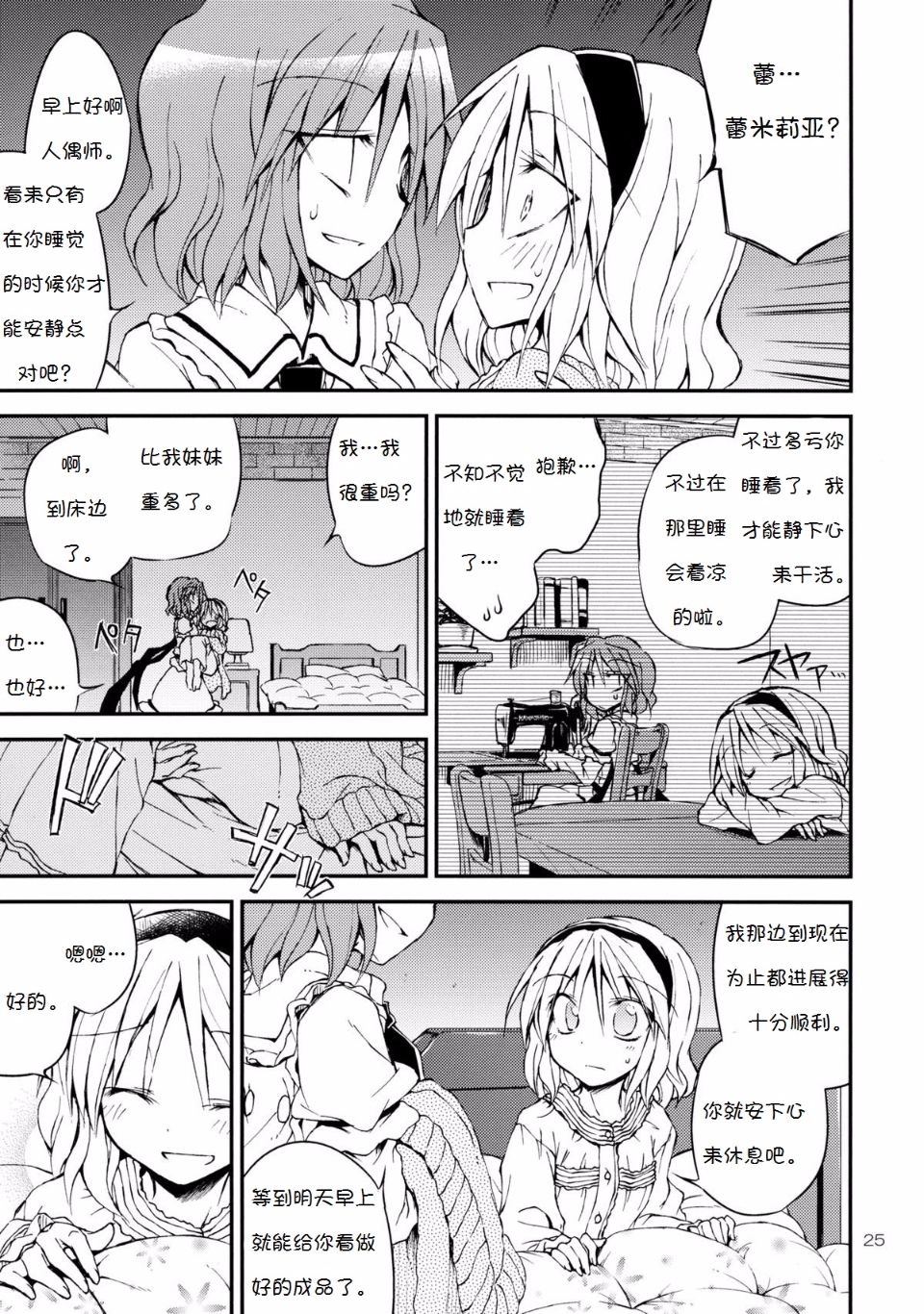 Onee_sama_25