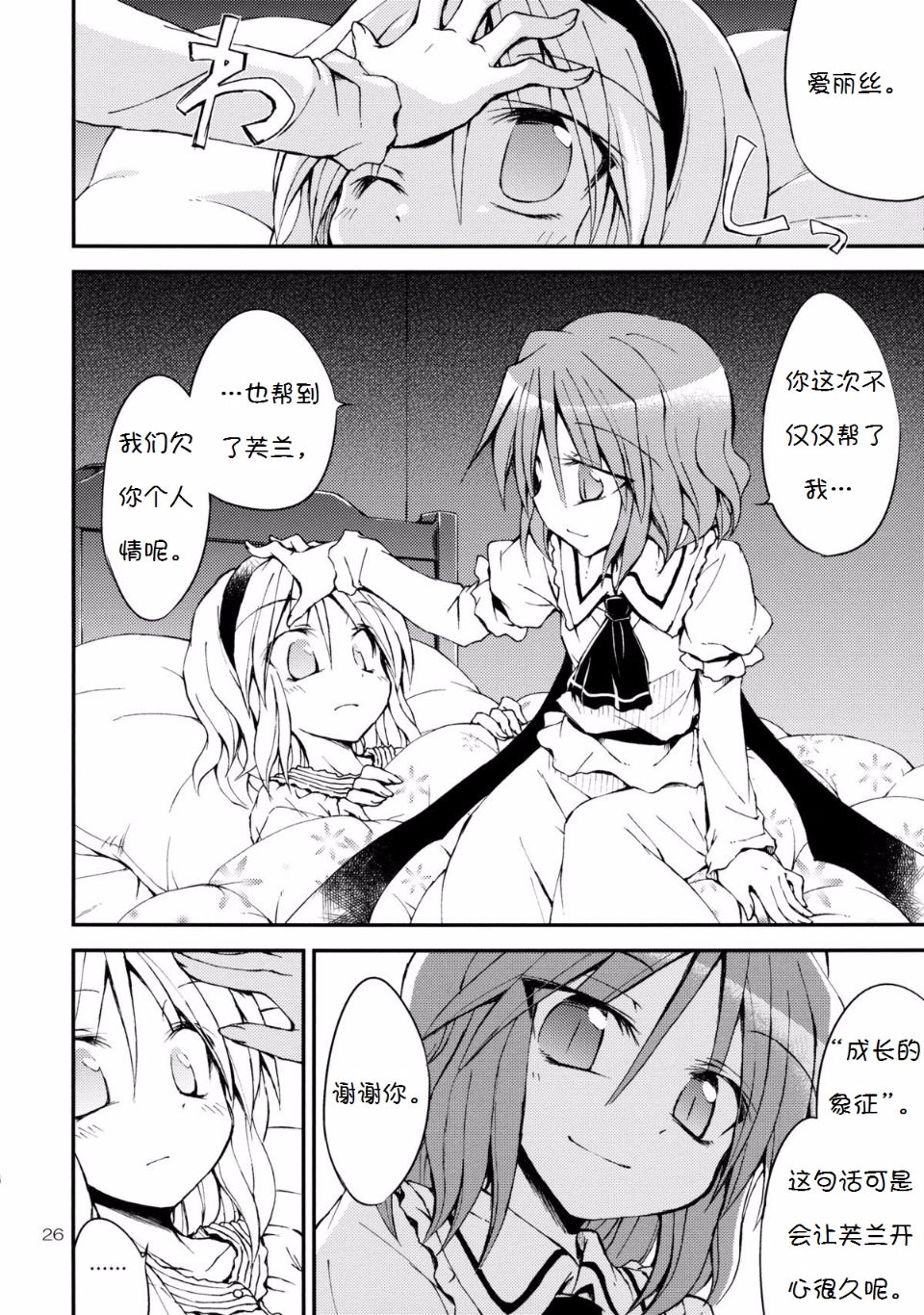 Onee_sama_26