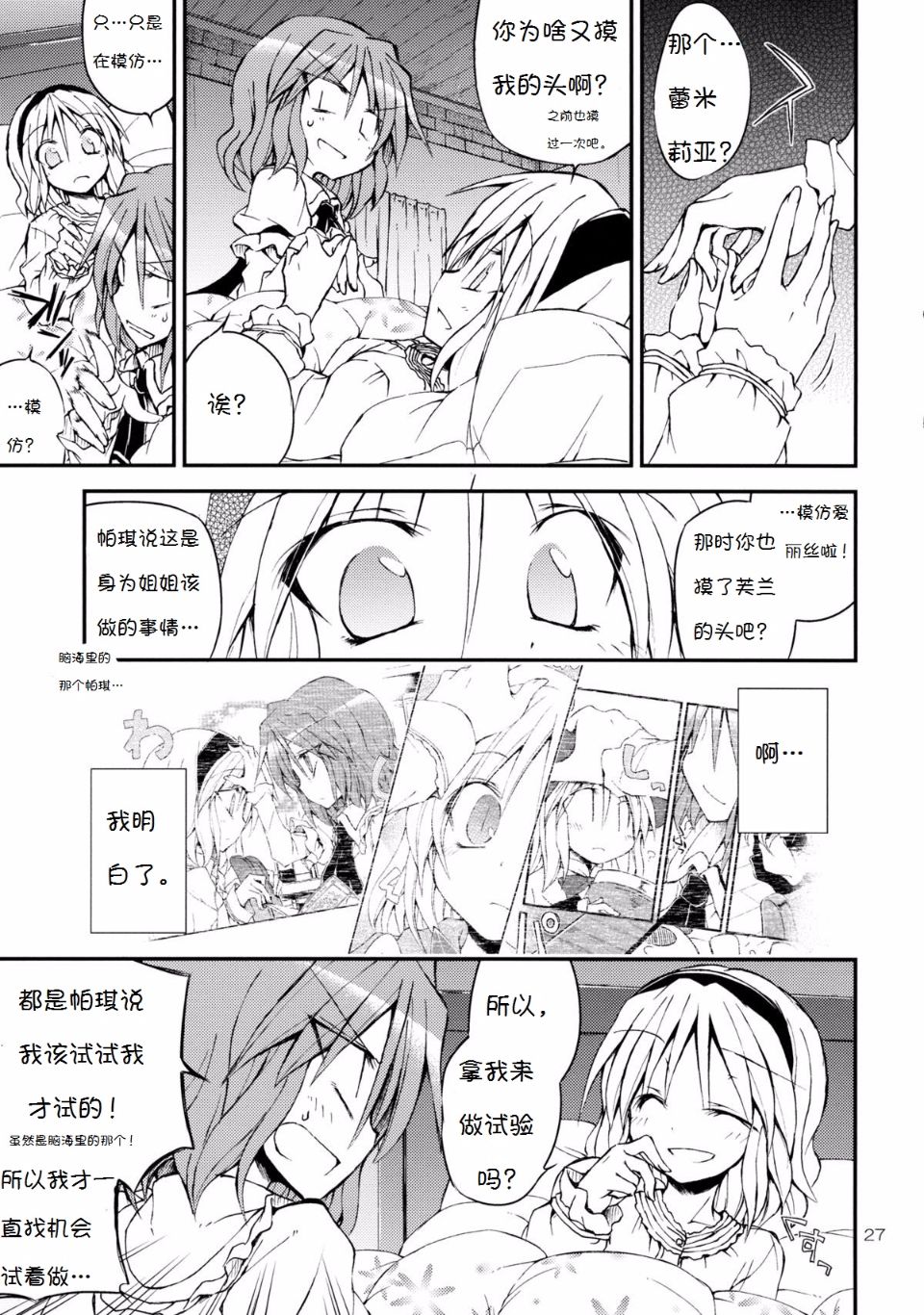 Onee_sama_27