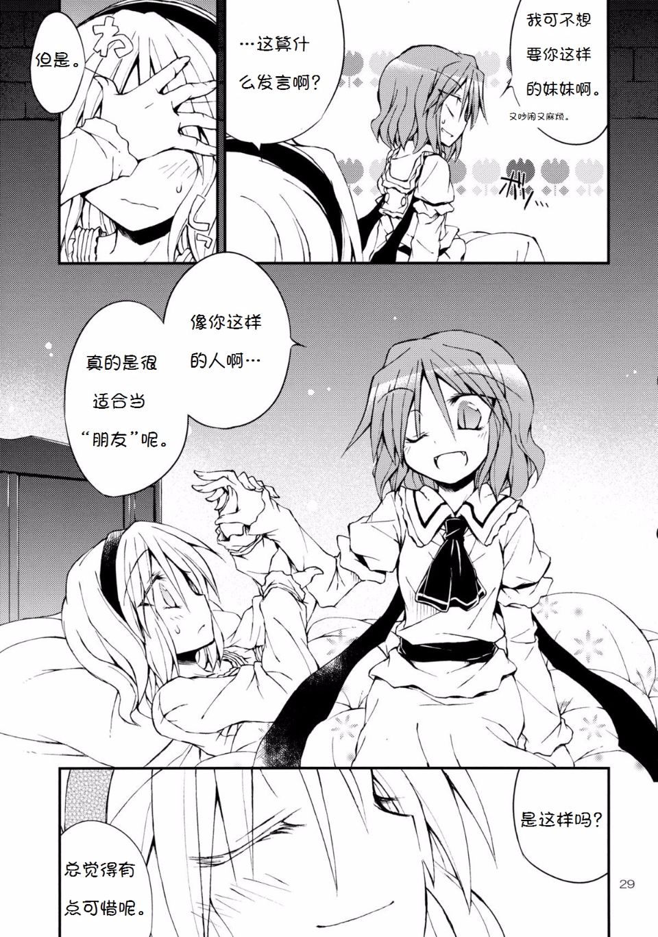 Onee_sama_29