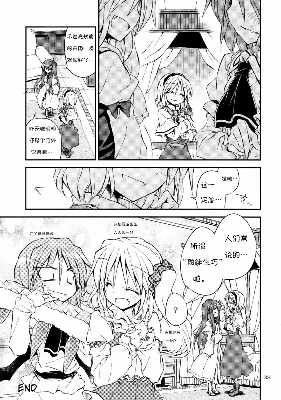 Onee_sama_33