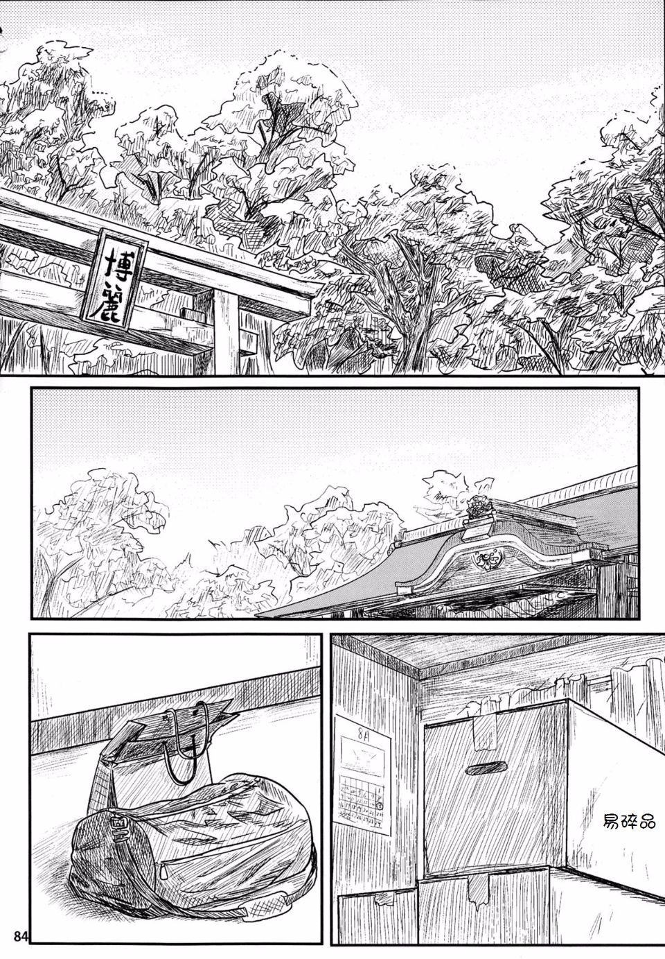 Suwakoto_04_Suwako_and_Moving_084