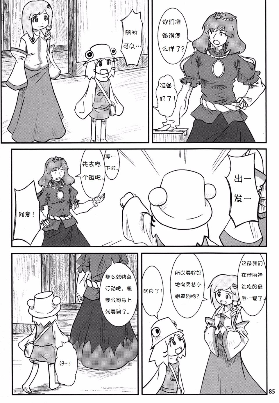 Suwakoto_04_Suwako_and_Moving_085