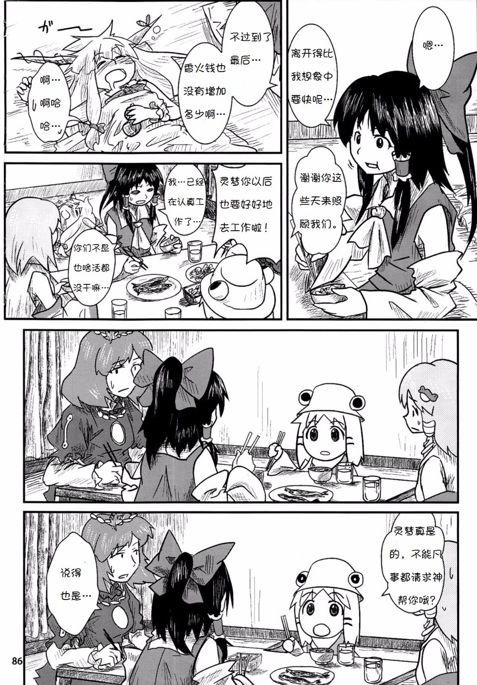 Suwakoto_04_Suwako_and_Moving_086
