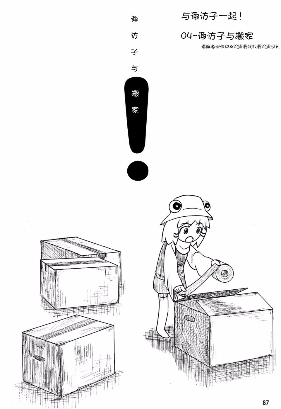 Suwakoto_04_Suwako_and_Moving_087