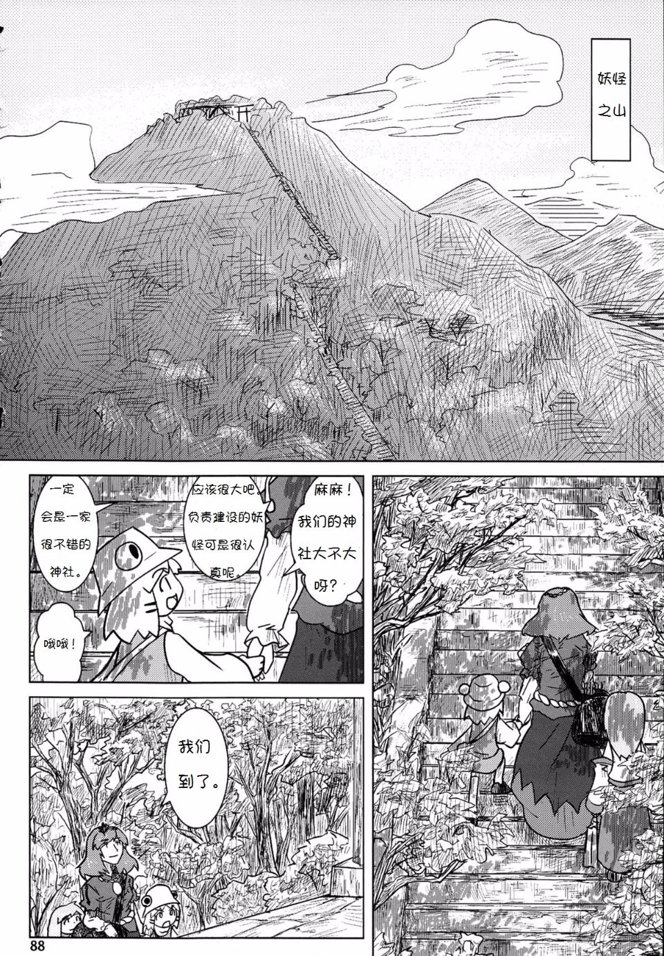 Suwakoto_04_Suwako_and_Moving_088