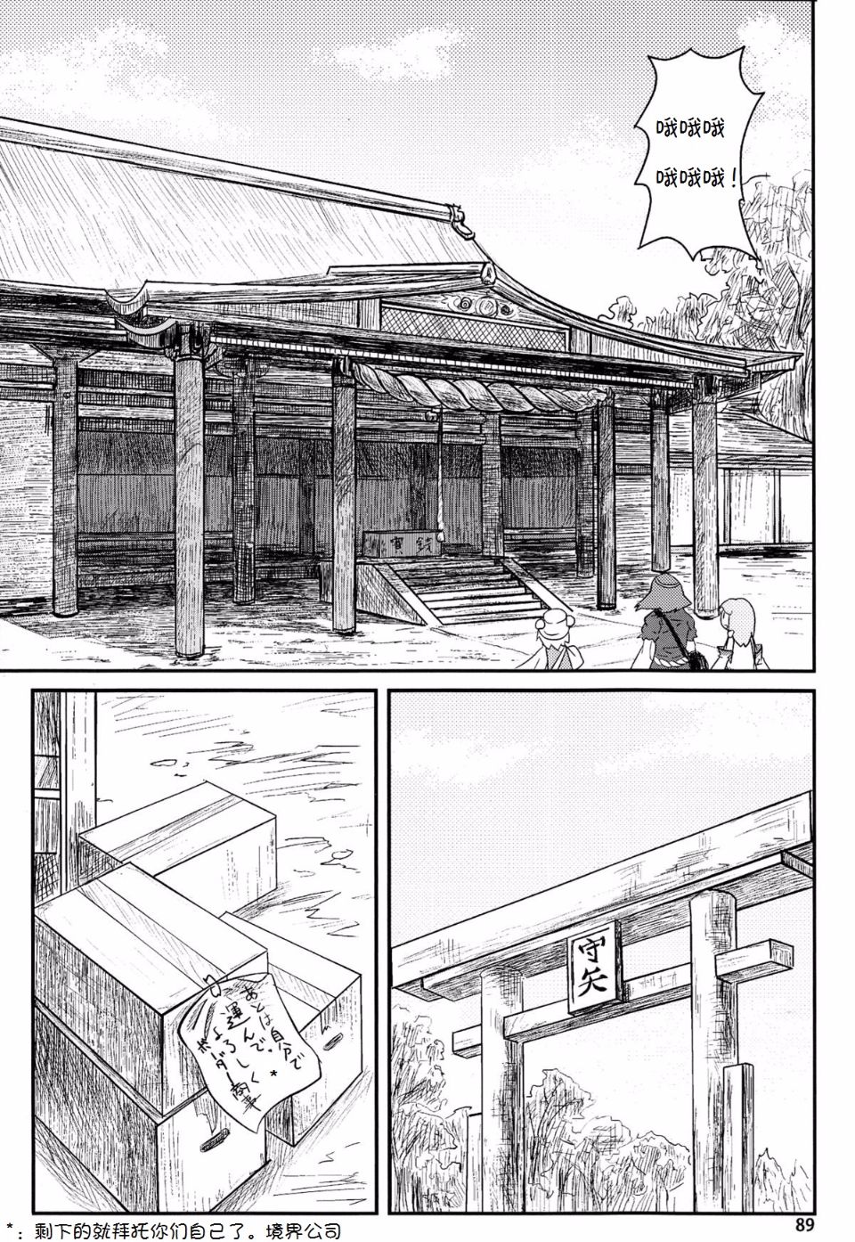 Suwakoto_04_Suwako_and_Moving_089