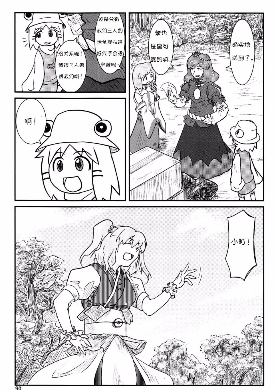 Suwakoto_04_Suwako_and_Moving_090