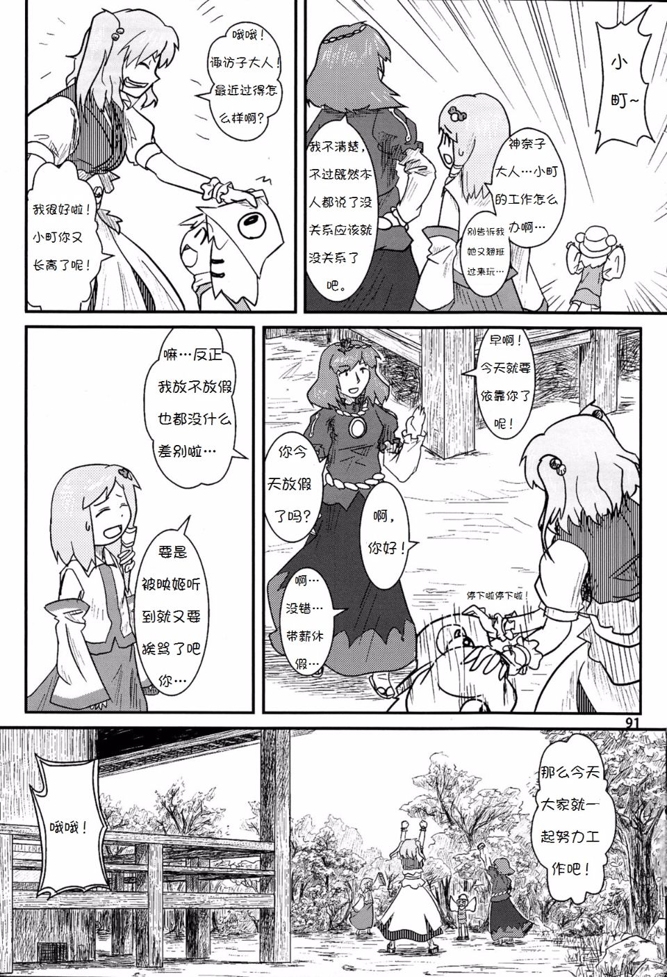Suwakoto_04_Suwako_and_Moving_091