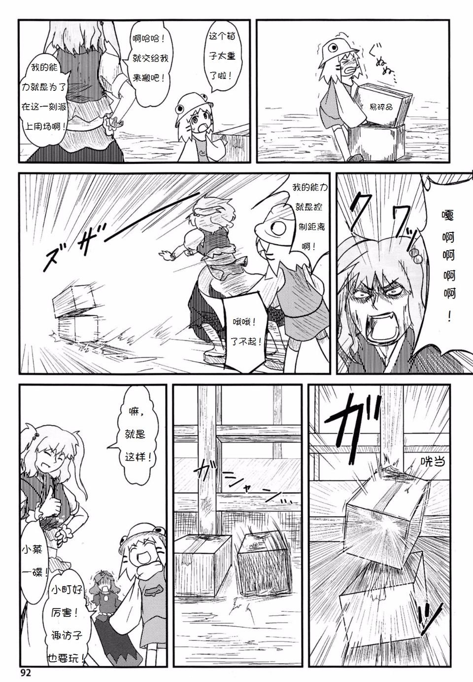 Suwakoto_04_Suwako_and_Moving_092