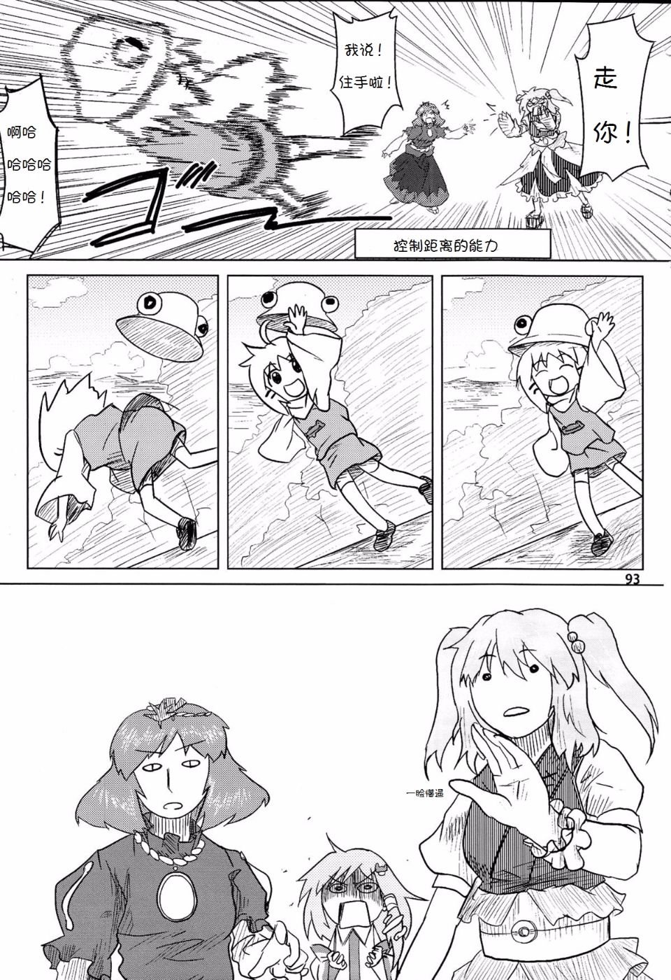 Suwakoto_04_Suwako_and_Moving_093