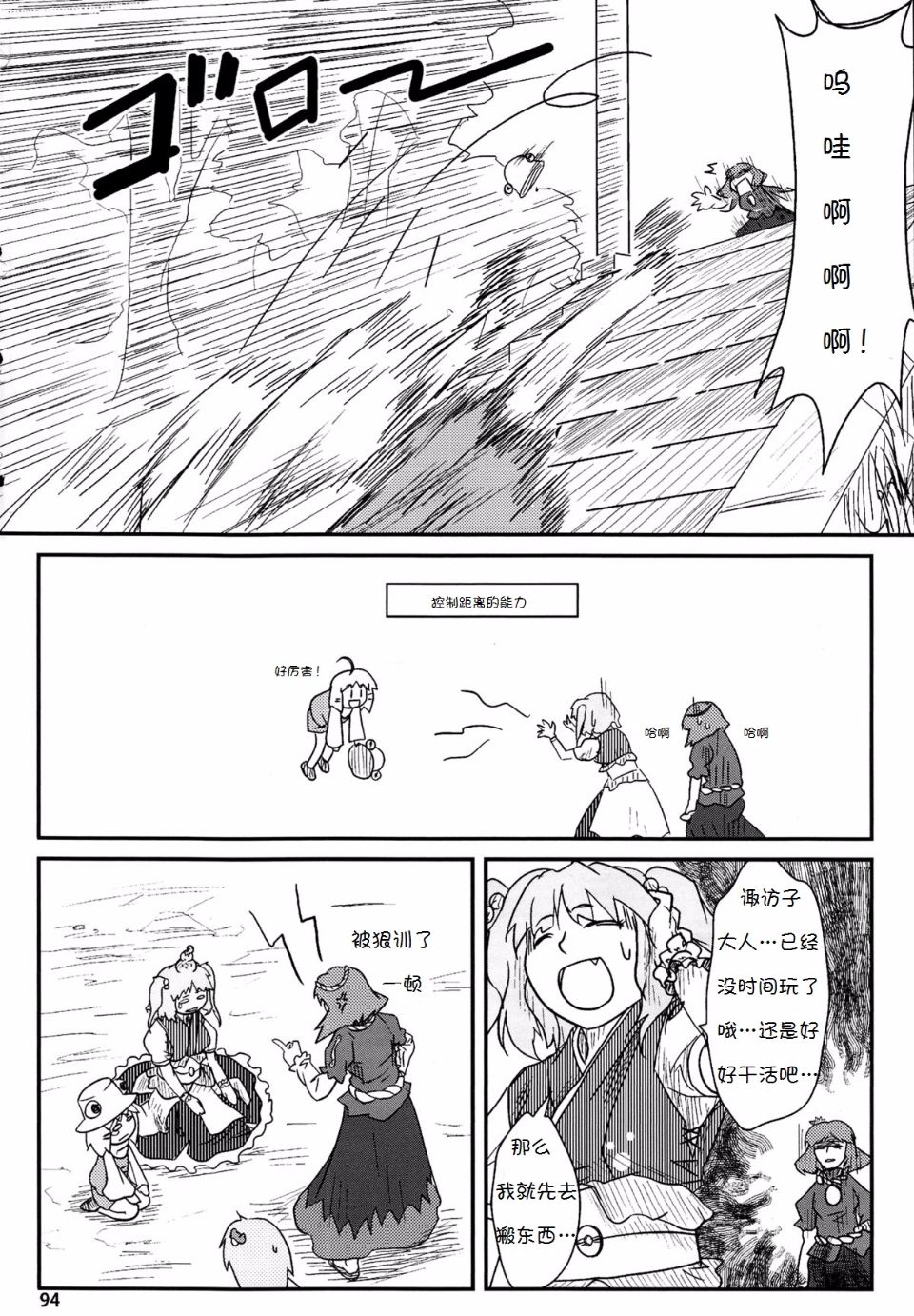 Suwakoto_04_Suwako_and_Moving_094