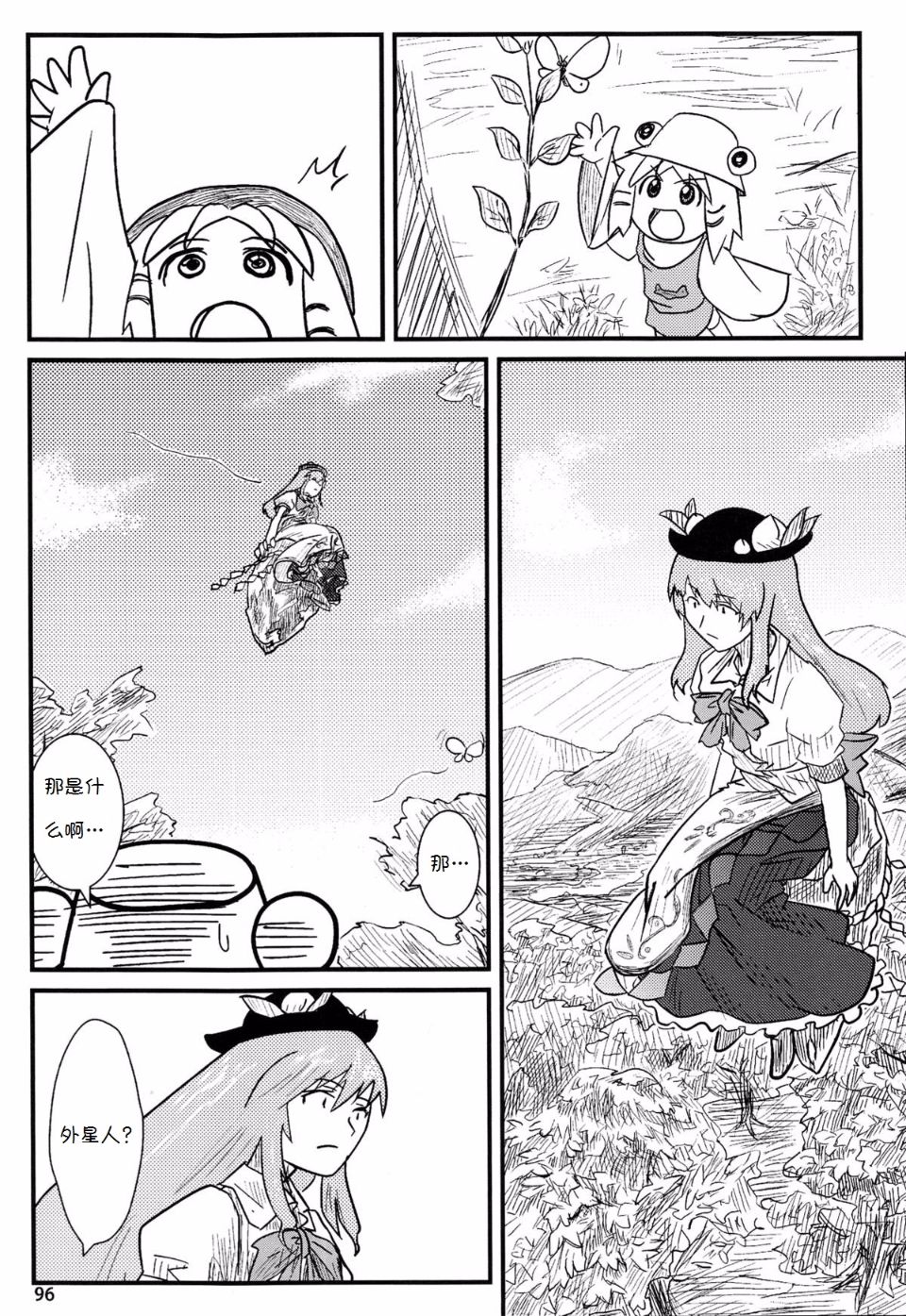 Suwakoto_04_Suwako_and_Moving_096