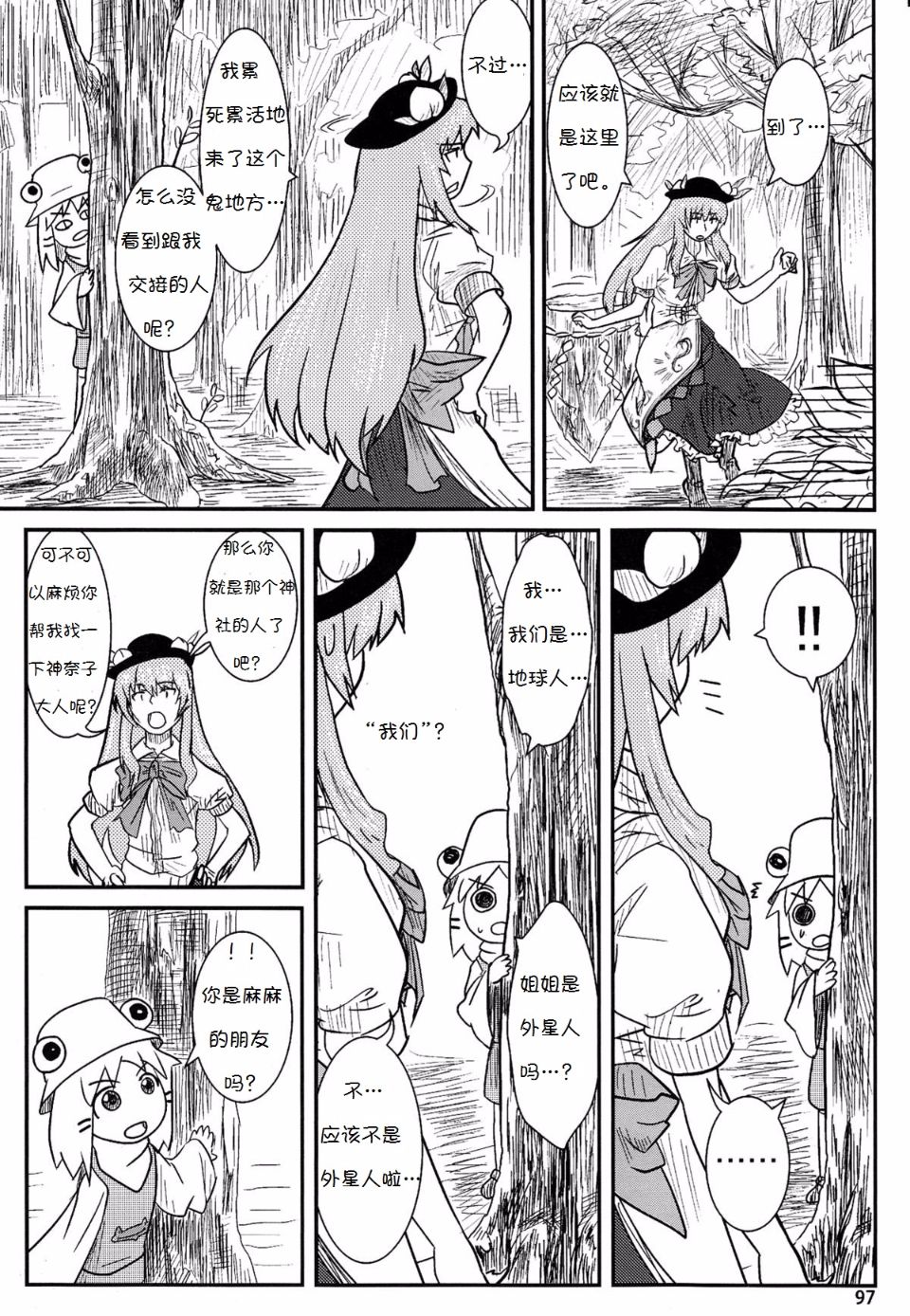 Suwakoto_04_Suwako_and_Moving_097
