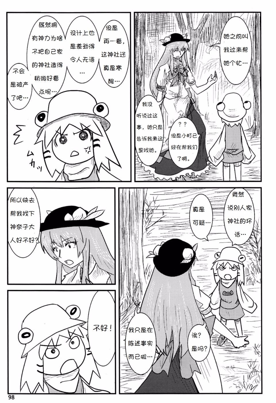 Suwakoto_04_Suwako_and_Moving_098