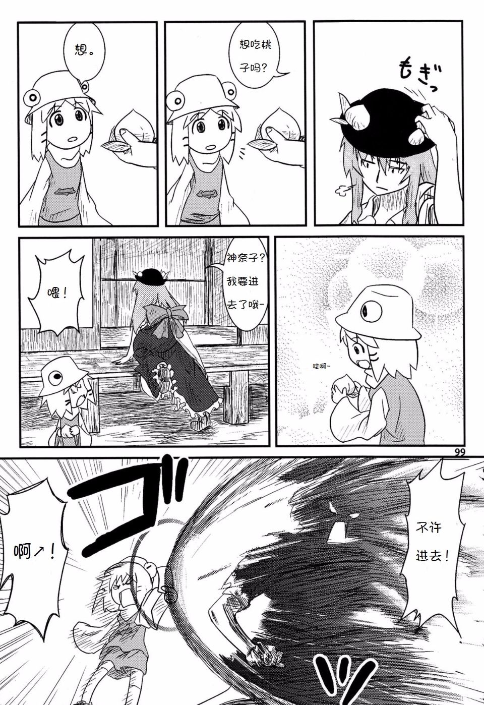 Suwakoto_04_Suwako_and_Moving_099