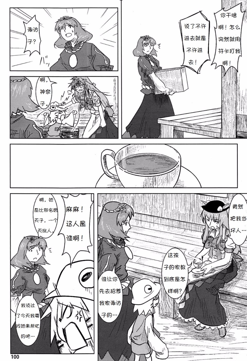 Suwakoto_04_Suwako_and_Moving_100