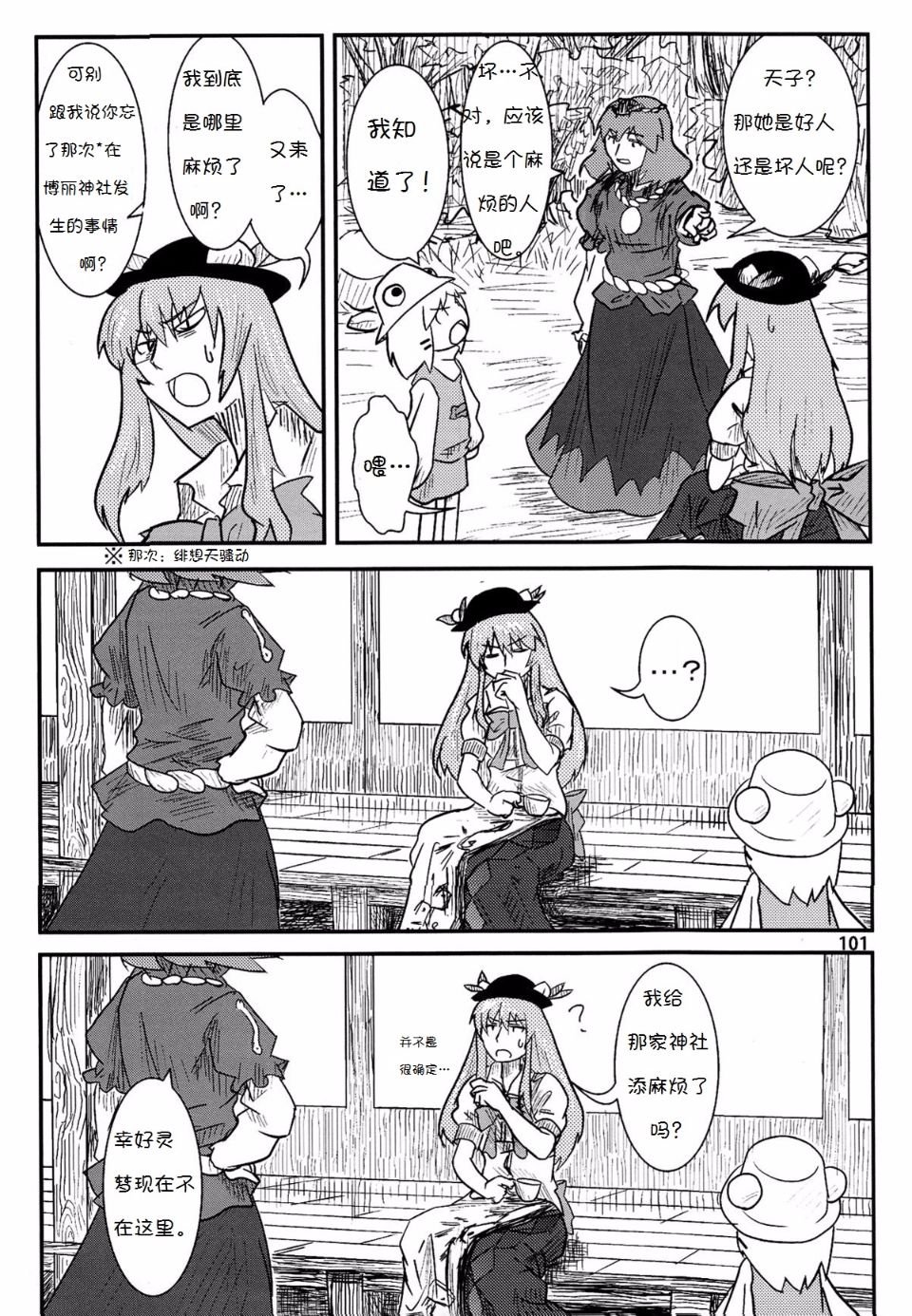 Suwakoto_04_Suwako_and_Moving_101