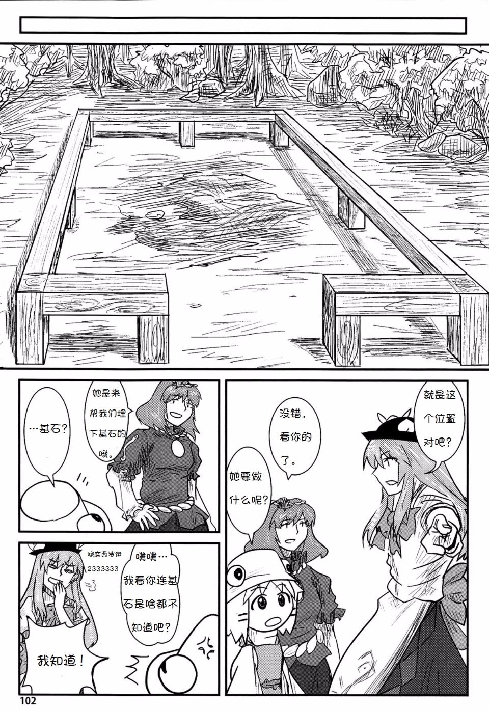 Suwakoto_04_Suwako_and_Moving_102