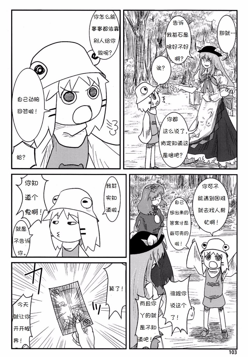 Suwakoto_04_Suwako_and_Moving_103