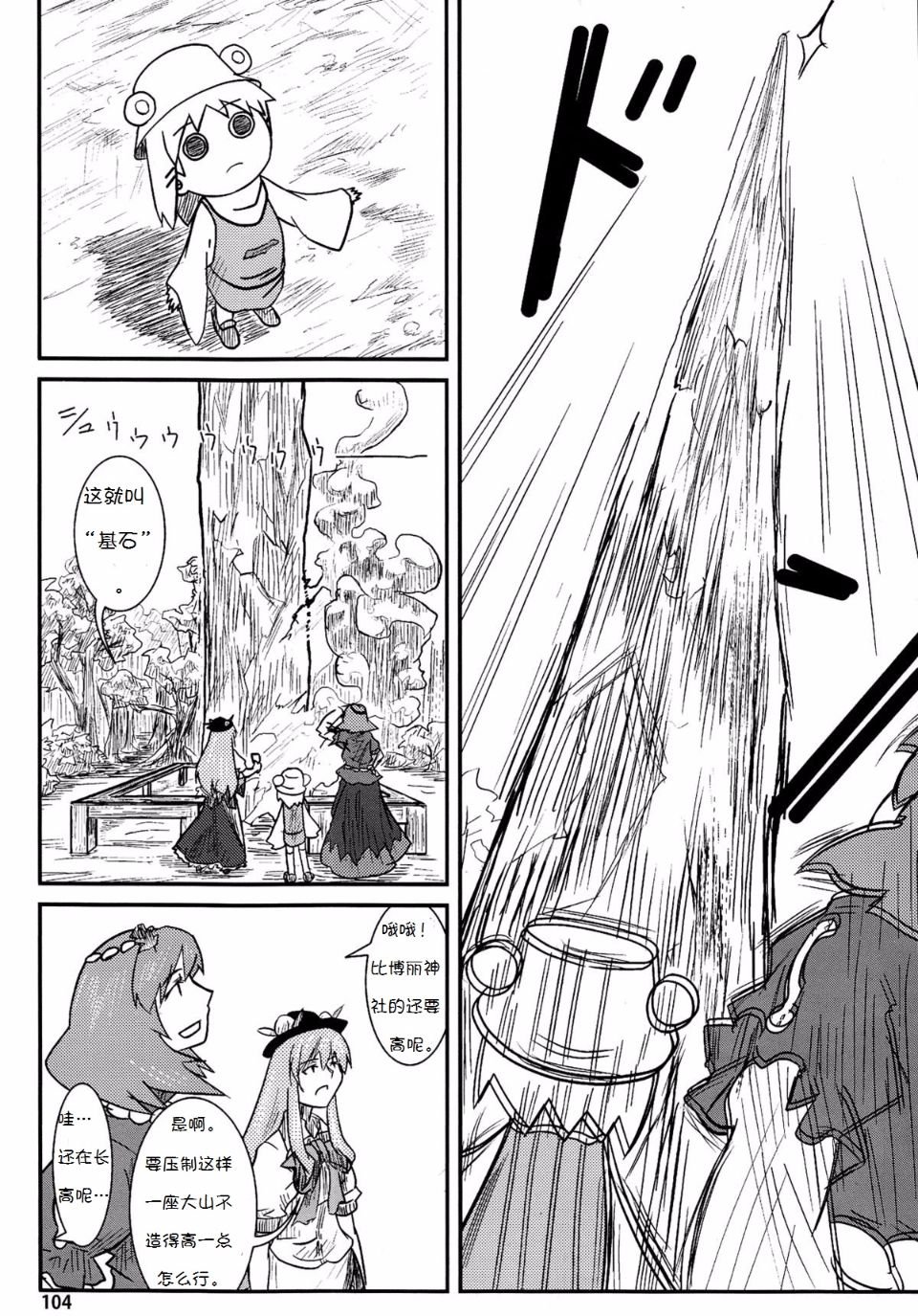 Suwakoto_04_Suwako_and_Moving_104