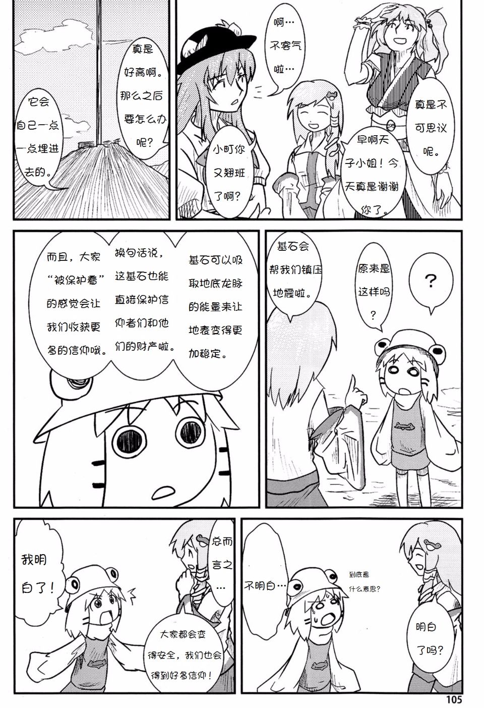 Suwakoto_04_Suwako_and_Moving_105