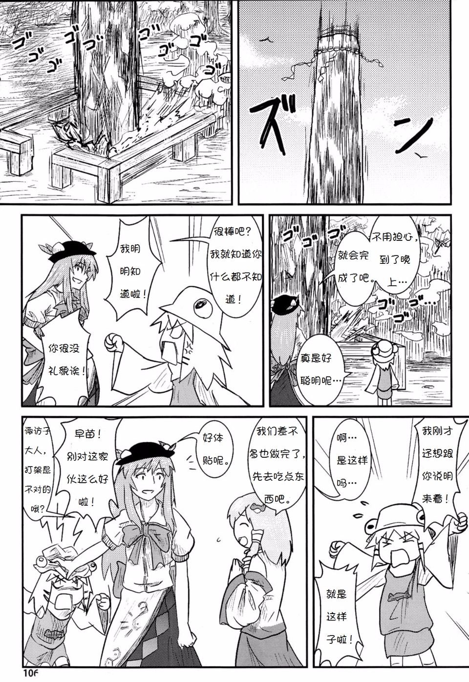 Suwakoto_04_Suwako_and_Moving_106