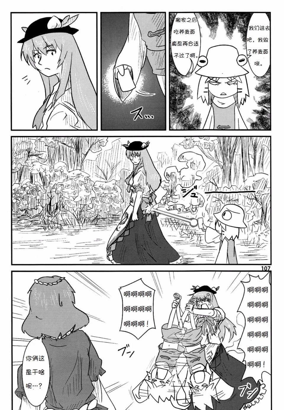 Suwakoto_04_Suwako_and_Moving_107