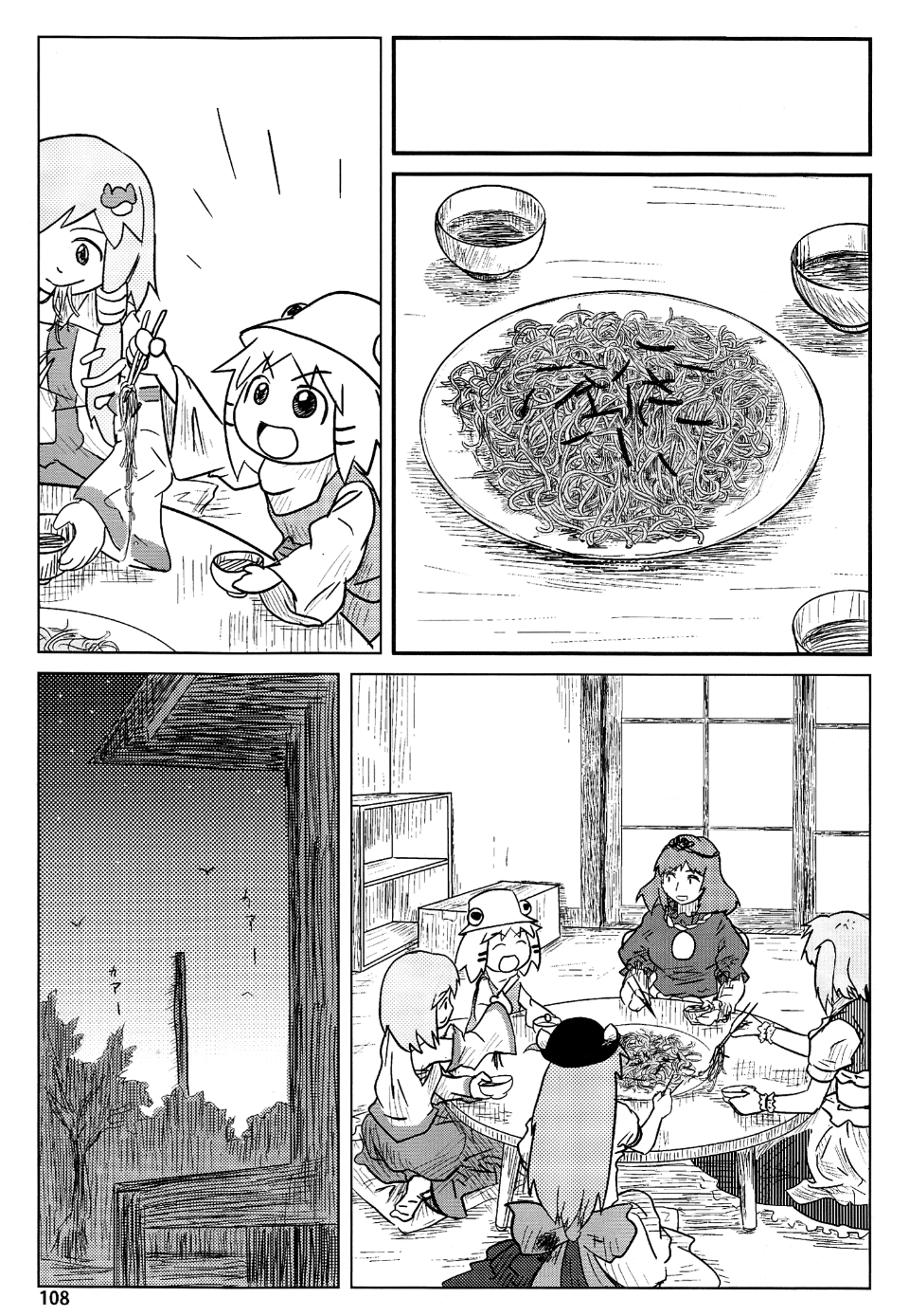 Suwakoto_04_Suwako_and_Moving_108