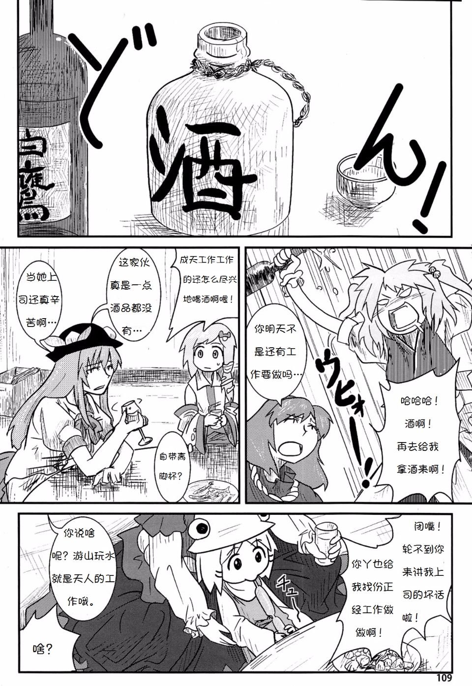Suwakoto_04_Suwako_and_Moving_109