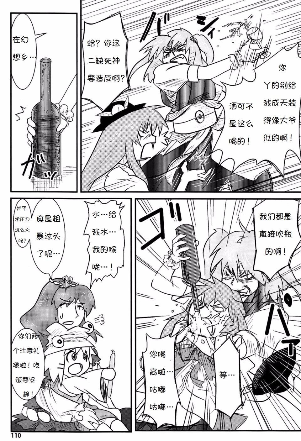 Suwakoto_04_Suwako_and_Moving_110