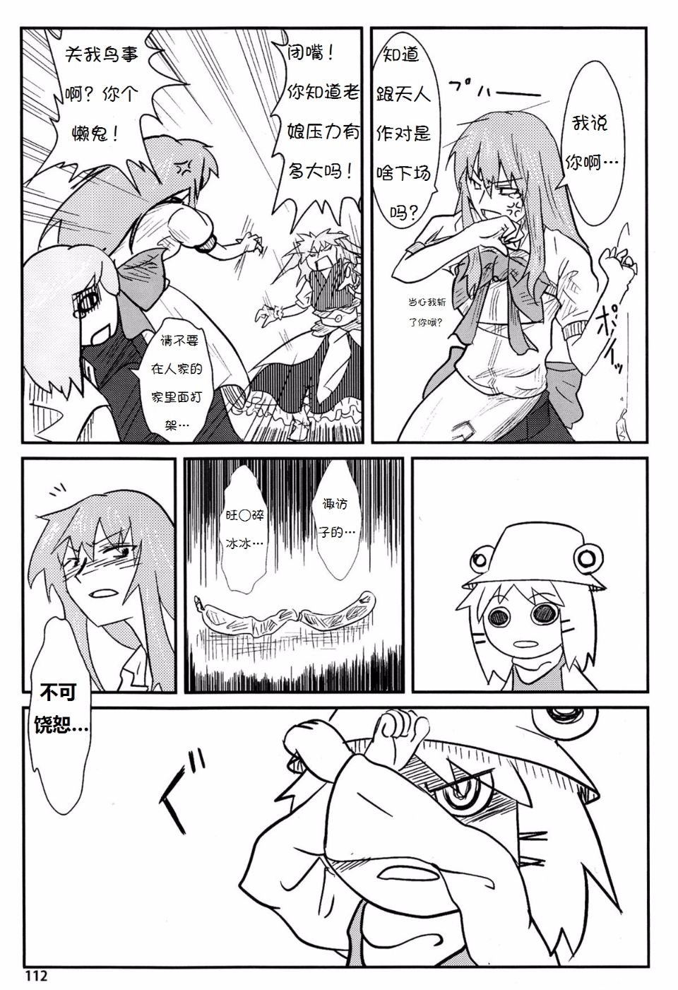 Suwakoto_04_Suwako_and_Moving_112