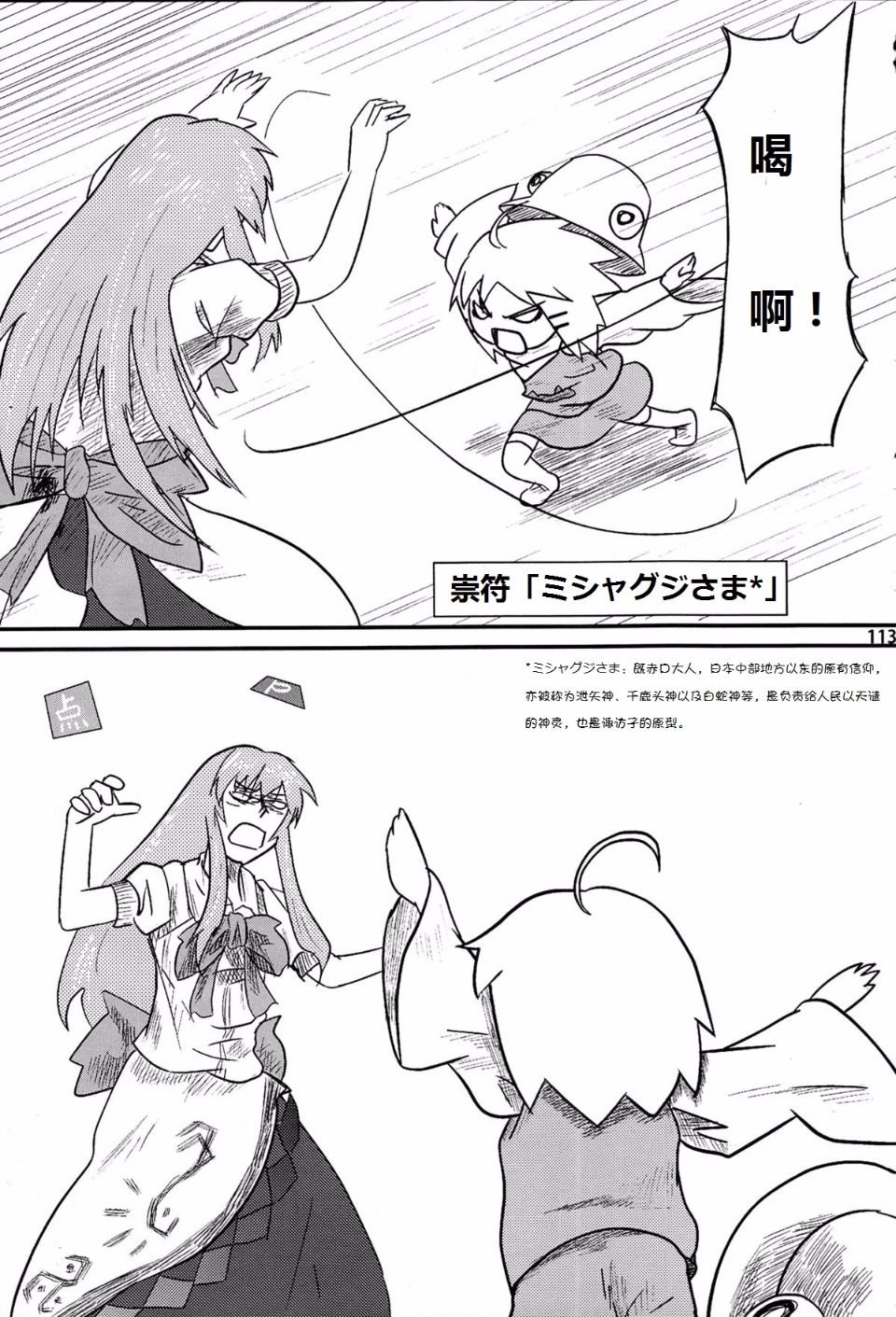 Suwakoto_04_Suwako_and_Moving_113