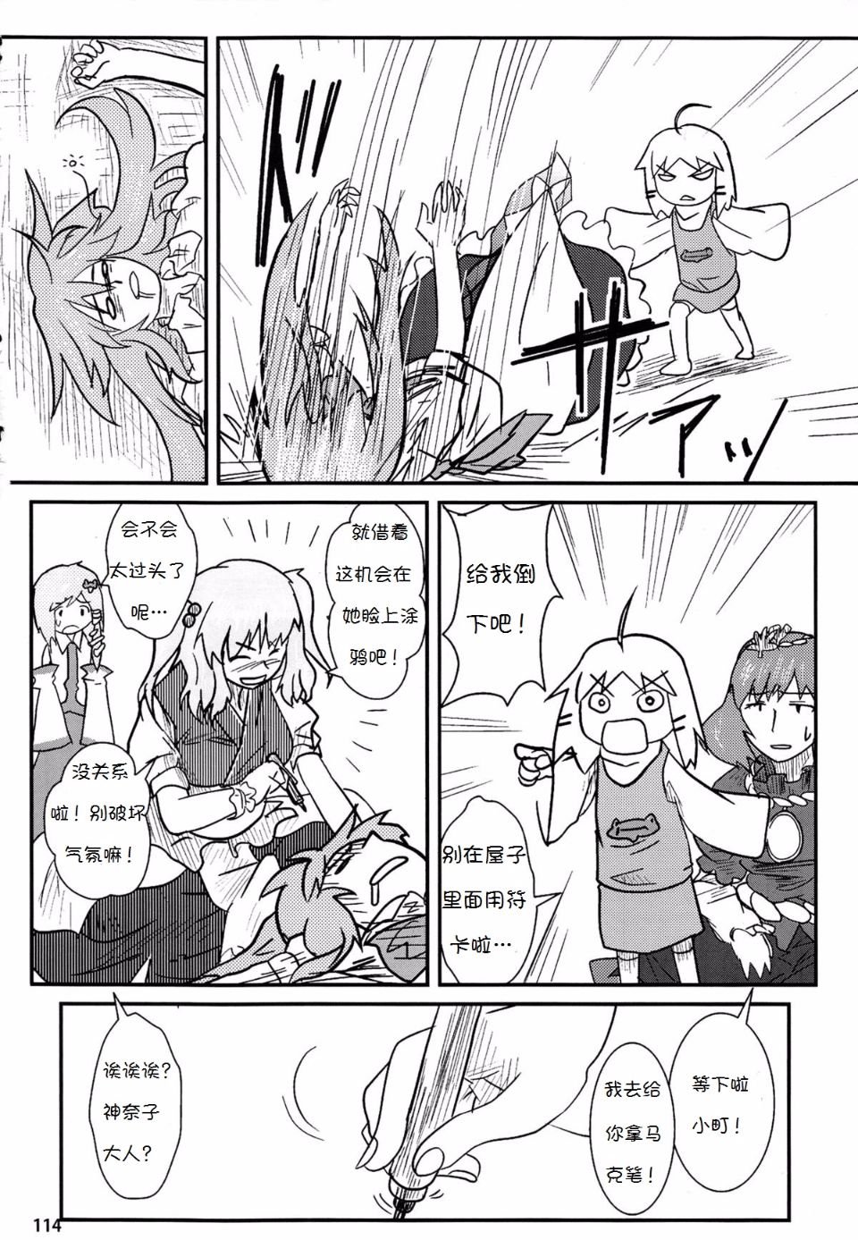 Suwakoto_04_Suwako_and_Moving_114