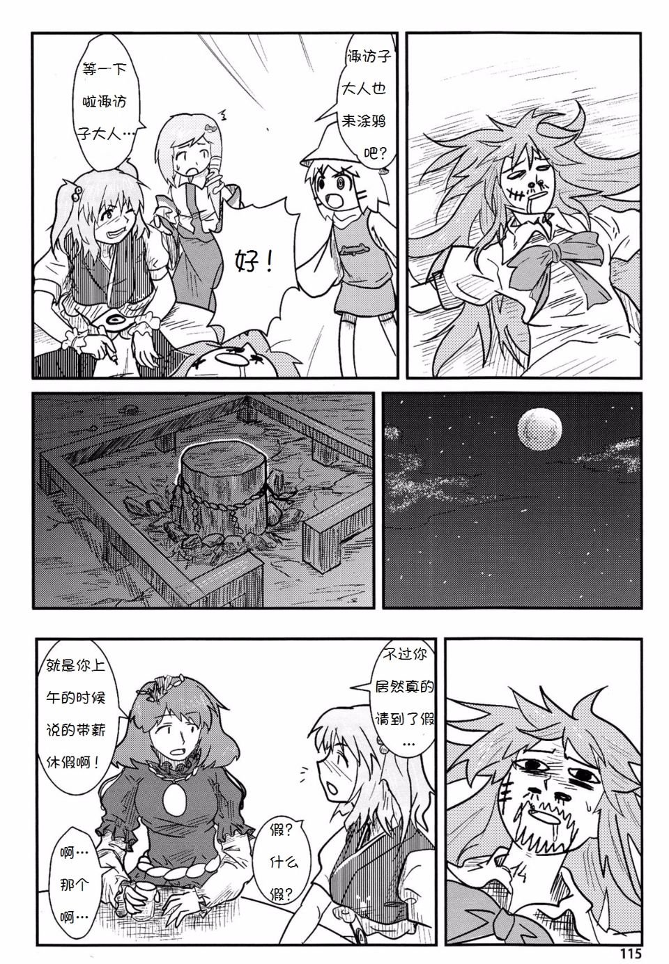Suwakoto_04_Suwako_and_Moving_115