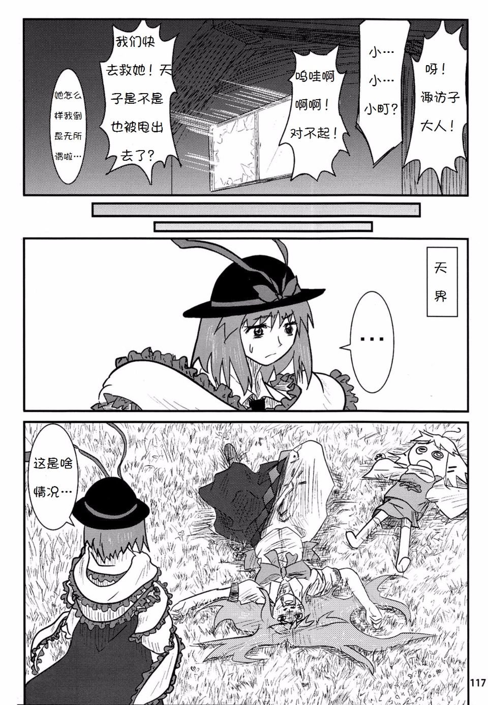 Suwakoto_04_Suwako_and_Moving_117