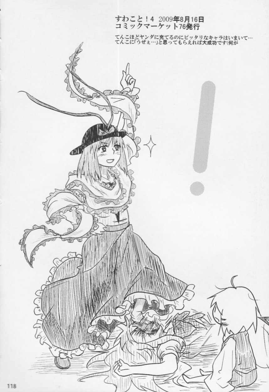 Suwakoto_04_Suwako_and_Moving_118